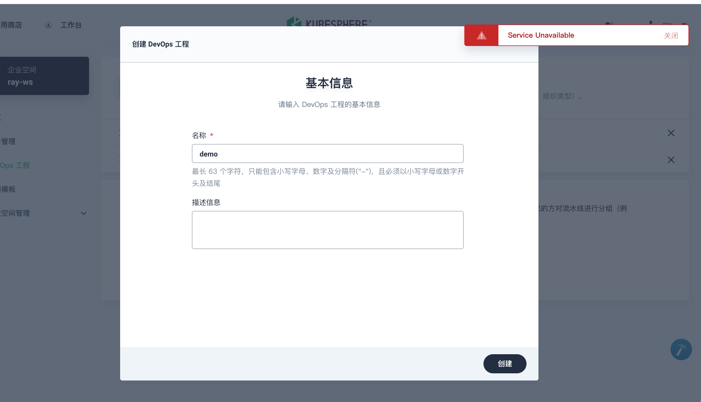 创建devops 工程出错 · Issue #958 · kubesphere/kubesphere · GitHub