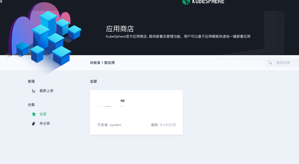应用商店问题 · Issue #976 · kubesphere/kubesphere · GitHub