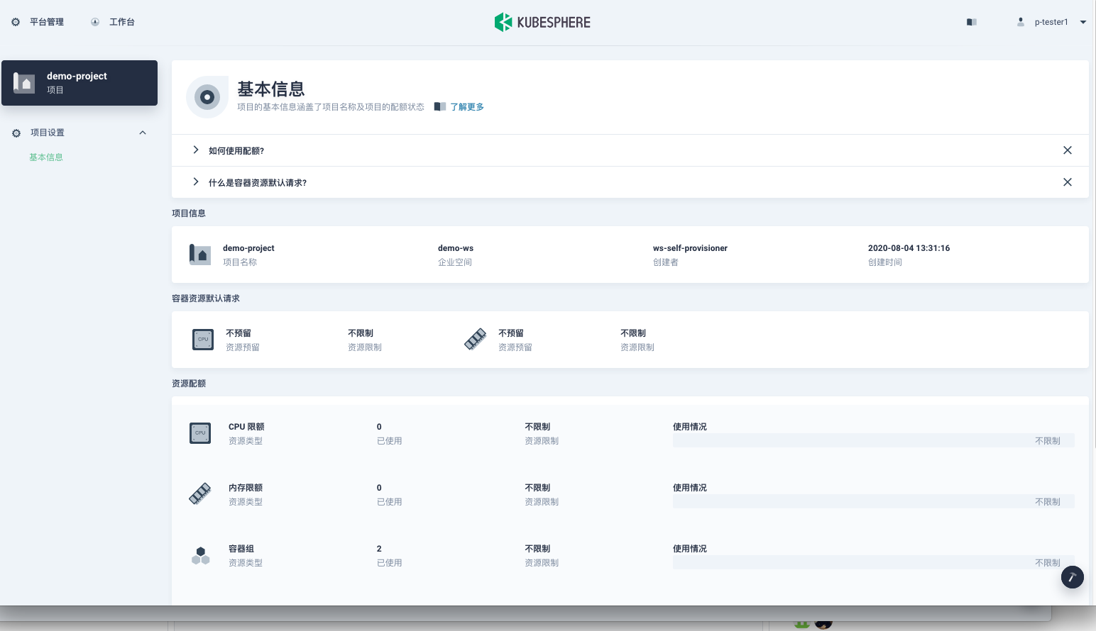 enter project page is incomplete · Issue #1085 · kubesphere/console ...