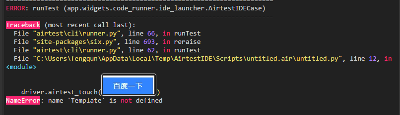 selenium airtest图像识别模块报错 · Issue #114 · AirtestProject/Airtest · GitHub