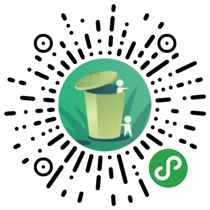 垃圾分类小程序码