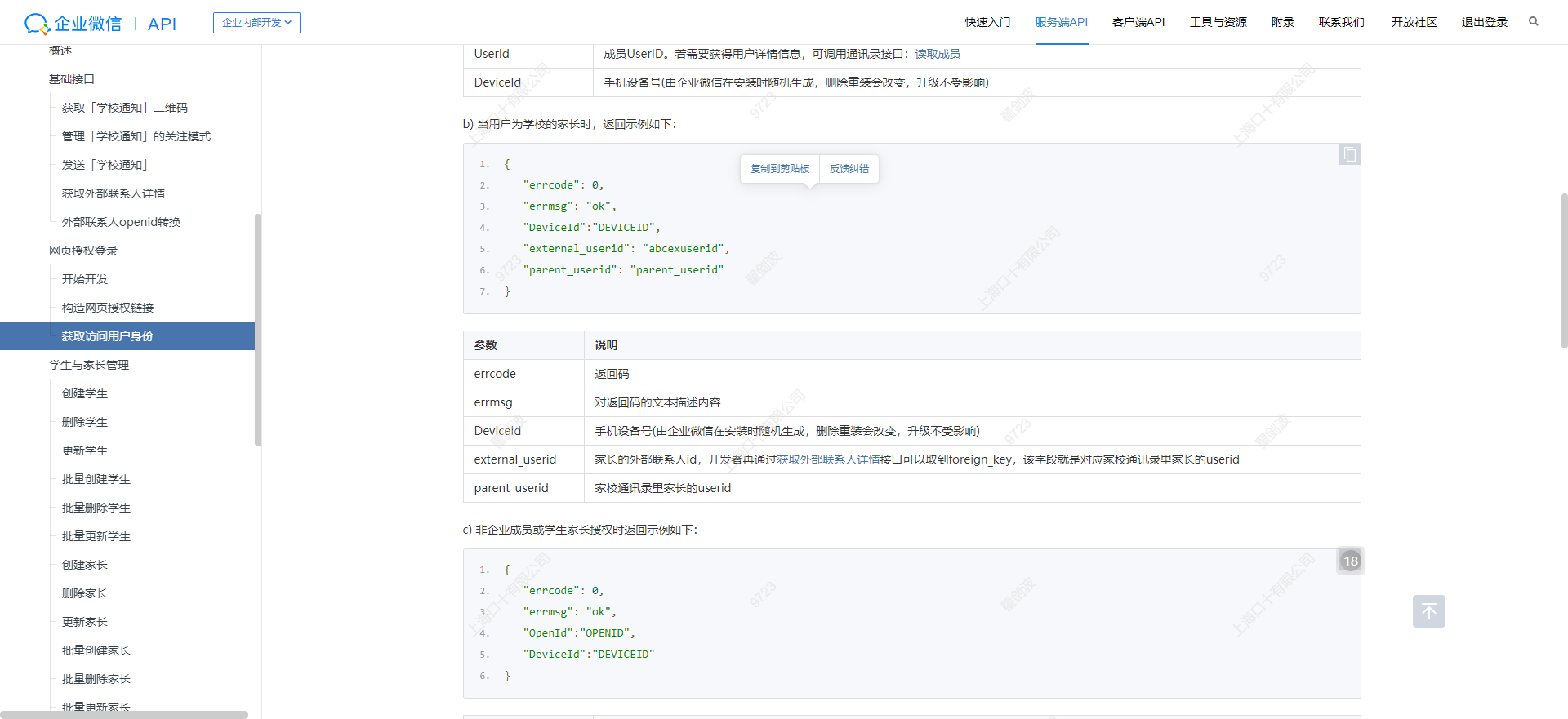 请问企业微信支持教育版吗 · Issue #1807 · binarywang/WxJava · GitHub