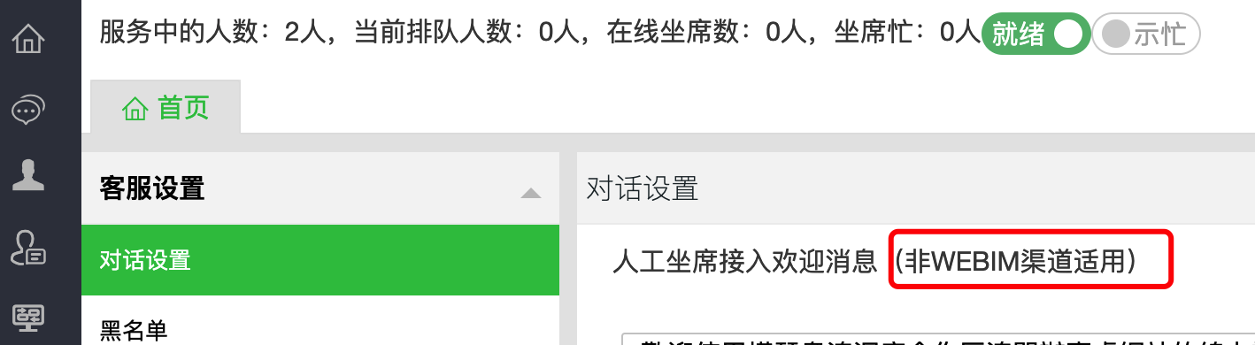 人工坐席接入欢迎消息 web im 没起作用 · Issue #668 · cskefu/cskefu · GitHub