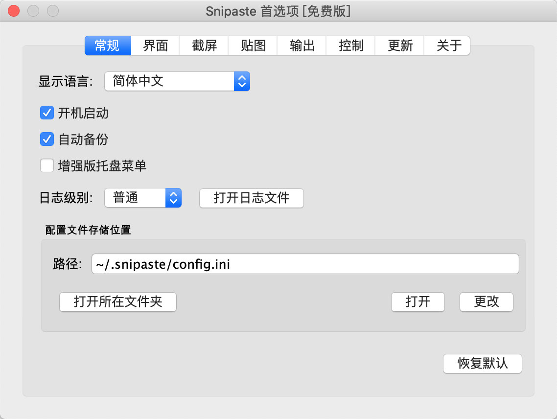 设置功能优化 · Issue #1710 · Snipaste/feedback · GitHub