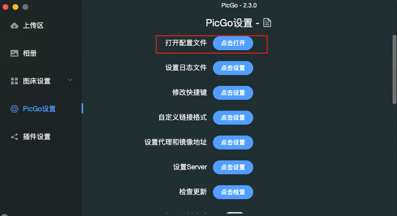 [Bug]: 直接修改配置文件，配置不生效 · Issue #900 · Molunerfinn/PicGo · GitHub