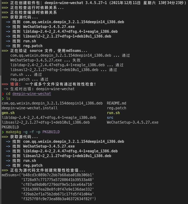 哈希值有误 · Issue #177 · vufa/deepin-wine-wechat-arch · GitHub