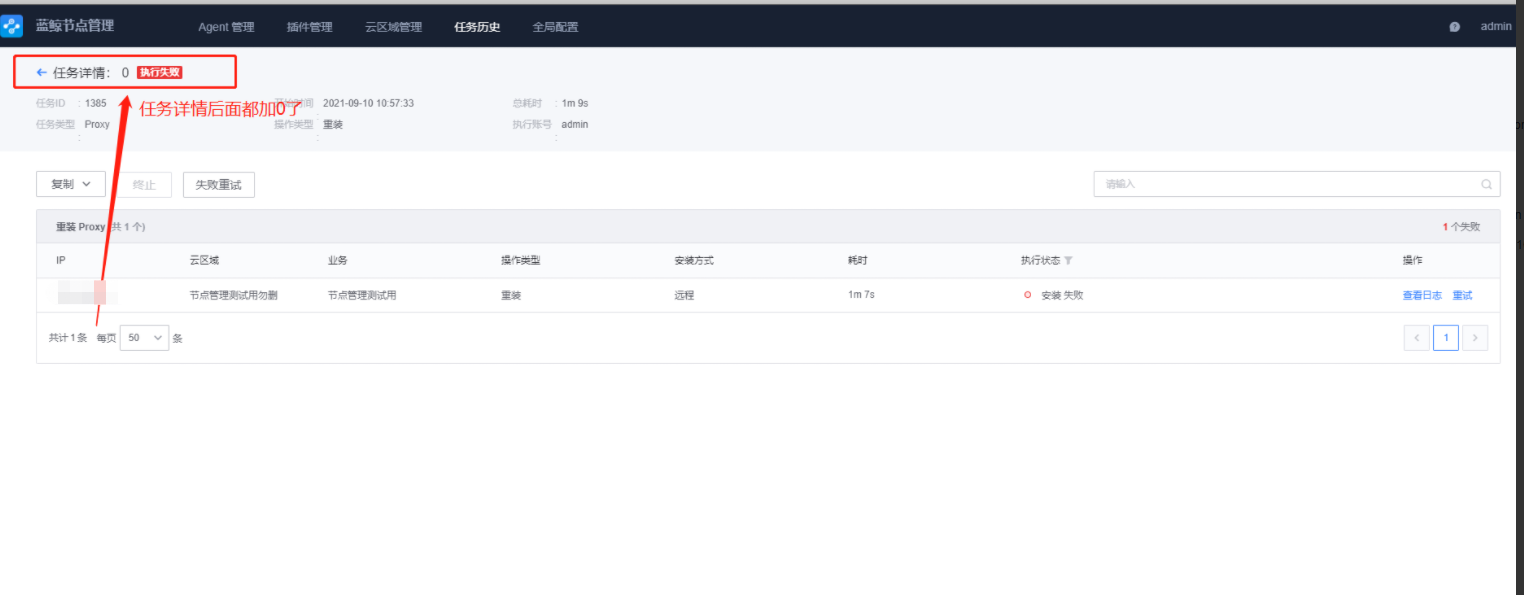 [BUG] 执行任务时，任务详情显示异常 · Issue #162 · TencentBlueKing/bk-nodeman · GitHub