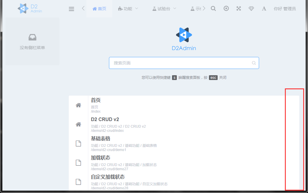👾 BUG | 搜索页面中的滚动条不会出现 · Issue #182 · d2-projects/d2-admin · GitHub