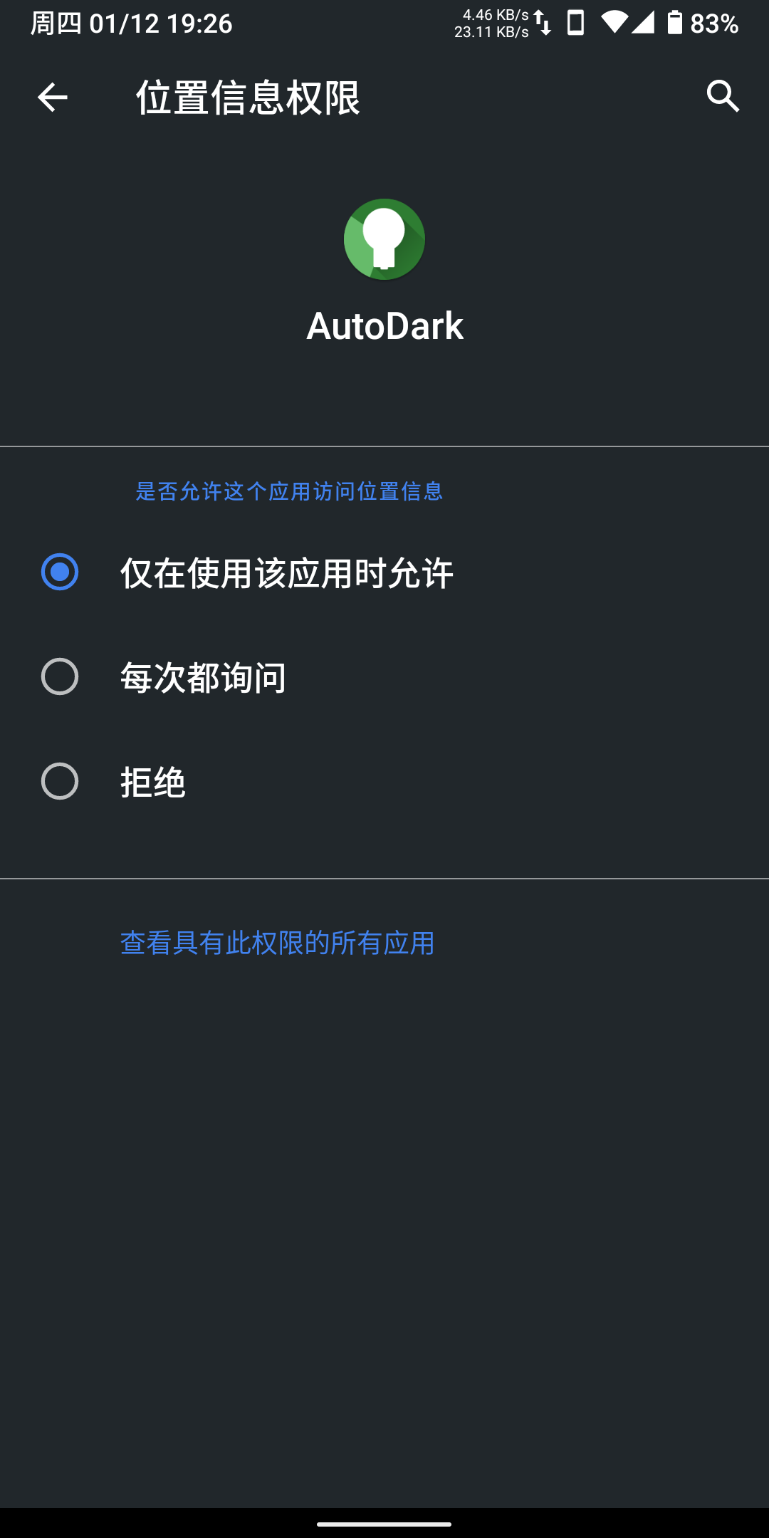 Screenshot_20230112-192628_权限控制器
