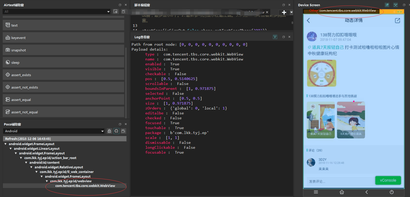 对于App中的WebView页面，如何操作页面元素呢？ · Issue #219 · AirtestProject/Airtest · GitHub