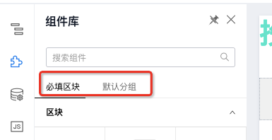组件面板分组如何调整优先级？ · Issue #999 · alibaba/lowcode-engine · GitHub