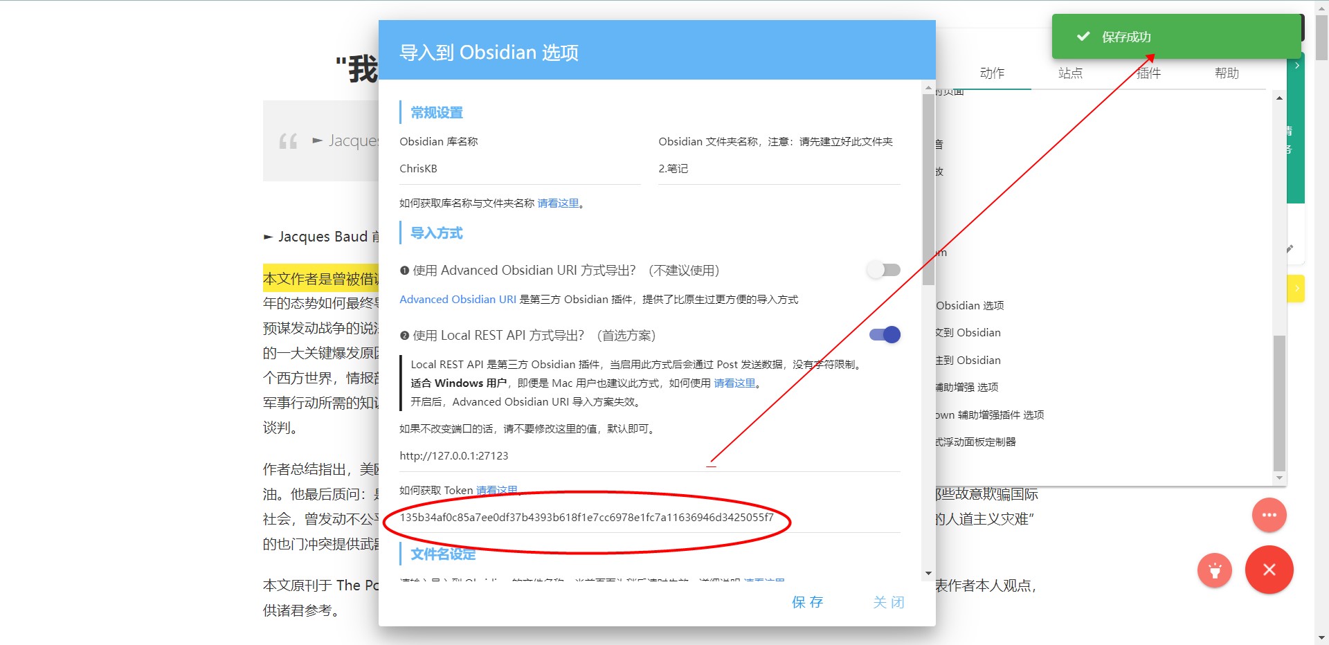 导入到Obsidian插件的选项参数保存后无法生效。 · Issue #3844 · Kenshin/simpread · GitHub