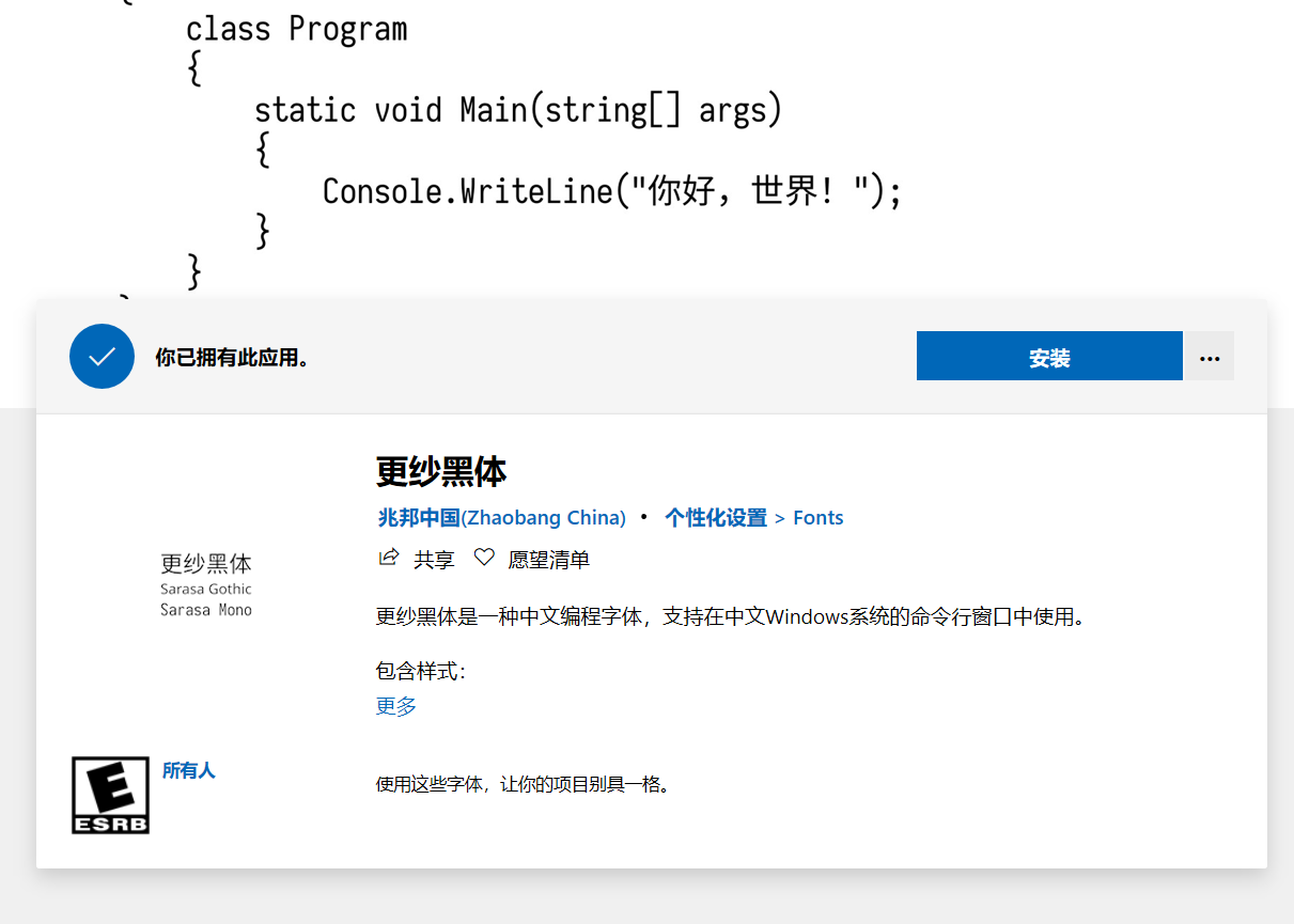 Sarasa in Microsoft Store · Issue #122 · be5invis/Sarasa-Gothic · GitHub