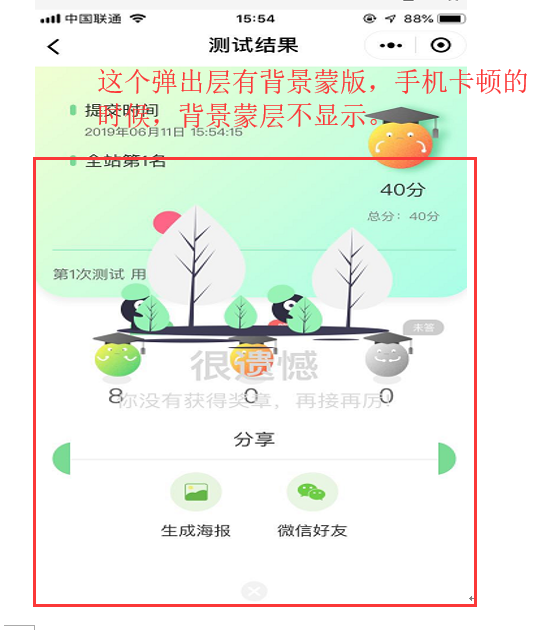 弹出层的背景蒙层在iphone6会偶尔不显示的问题 Issue 1695 Youzan Vant Weapp Github