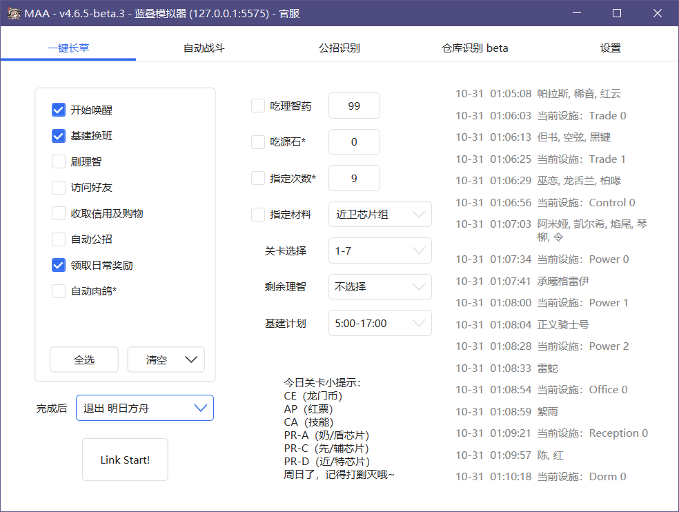 每日首次启动游戏通常无法正确运行 · Issue #2521 · MaaAssistantArknights ...