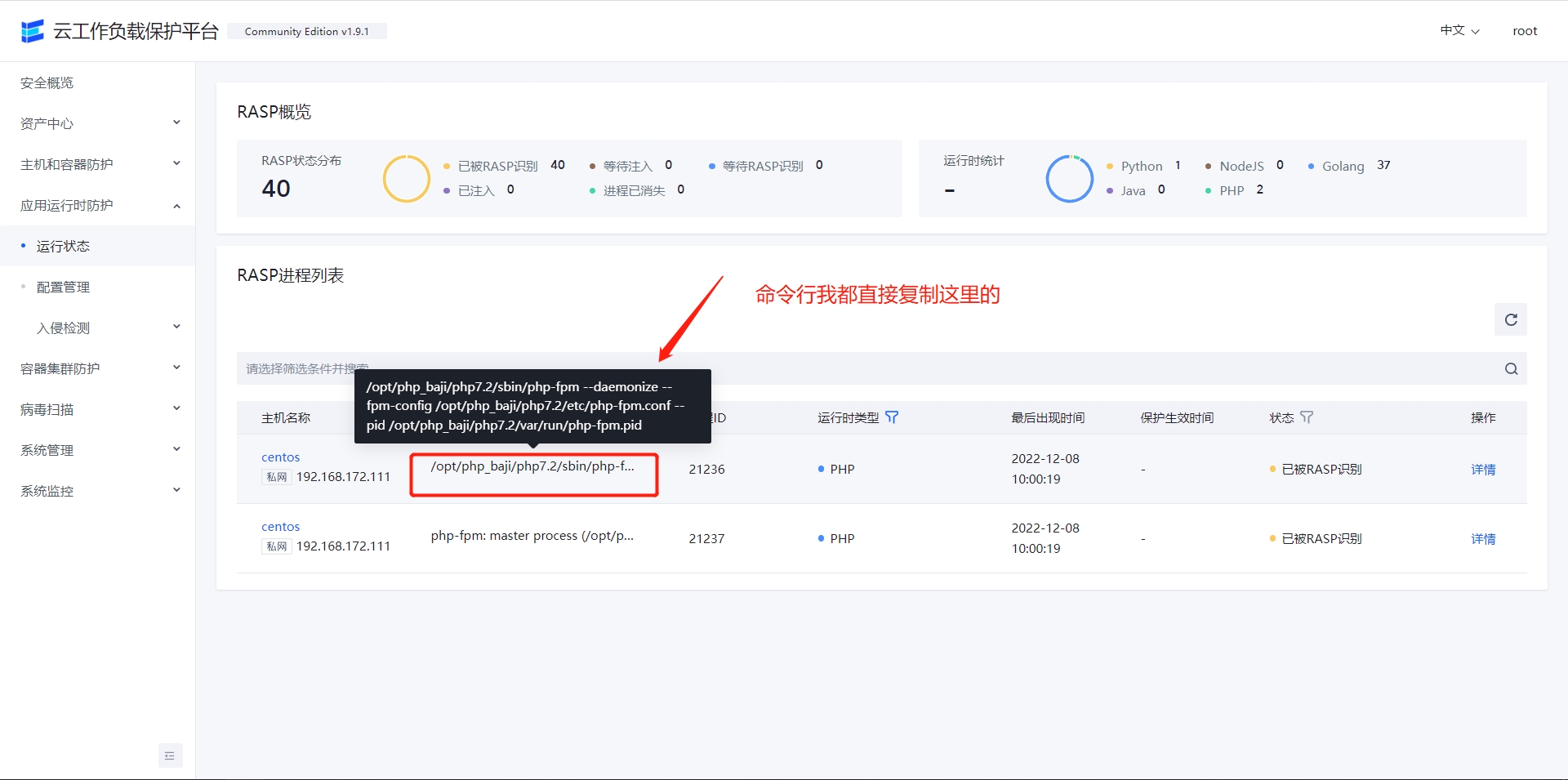 容器内的php已被rasp识别到，也新建配置了，但一直没显示注入成功 · Issue #388 · bytedance/Elkeid · GitHub