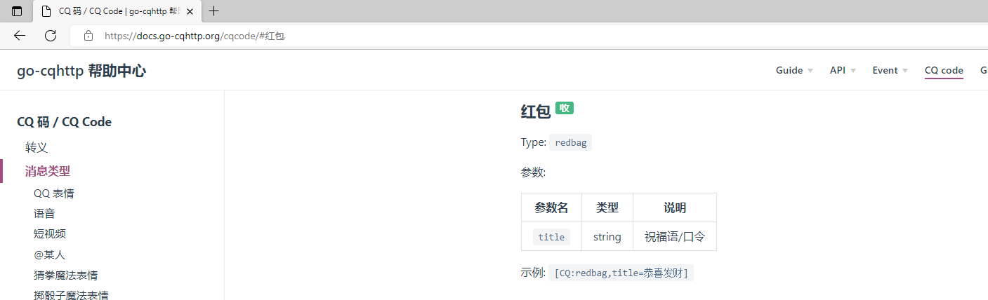 支持解析红包吗 · Issue #1579 · Mrs4s/go-cqhttp · GitHub