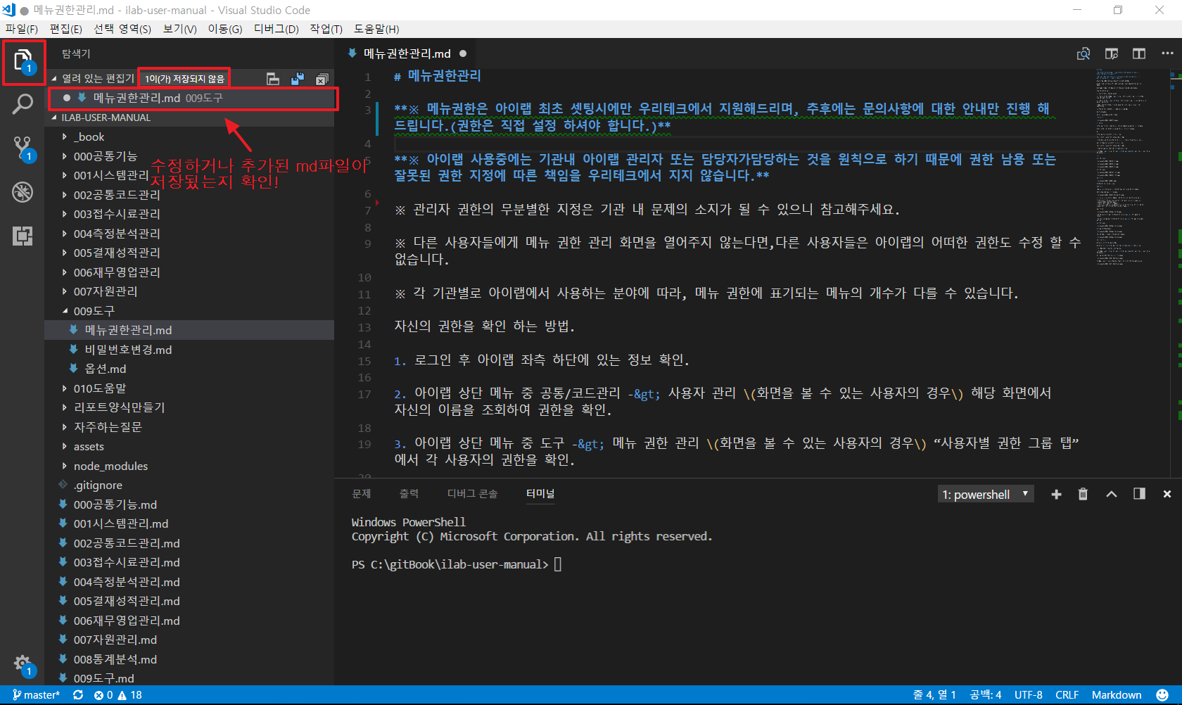 📘아이랩 매뉴얼 수정 및 업로드 가이드 · Issue #39 · wooritech/ilab-user-manual · GitHub