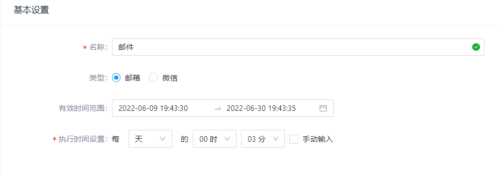 定时任务有效时间显示问题 · Issue #1428 · running-elephant/datart · GitHub