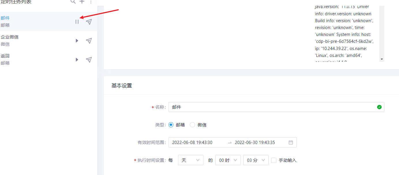 定时任务有效时间显示问题 · Issue #1428 · running-elephant/datart · GitHub
