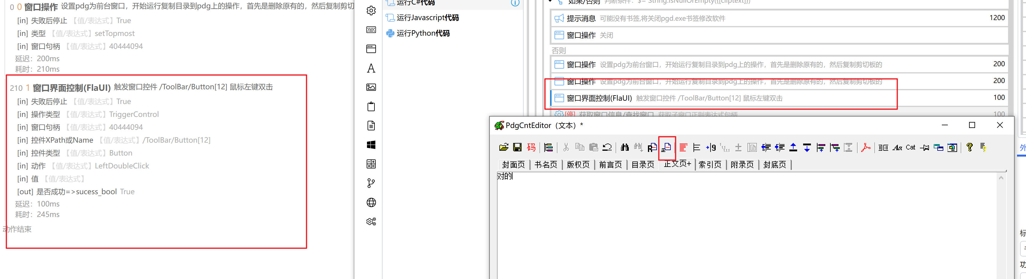 之前写的利用FlaUI操作窗口界面的动作，最近用不了。 · Issue #1838 · cuiliang/Quicker · GitHub