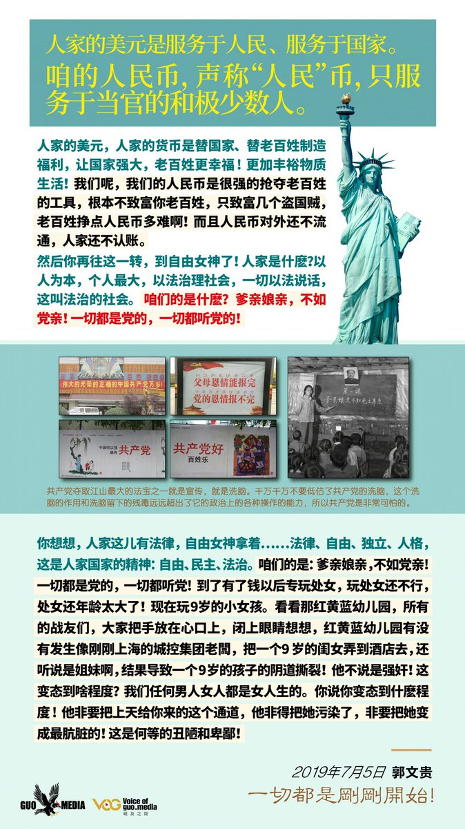人家的美元，人家的货币是替国家、替老百姓制造福利，让国家强大，老百姓更幸福! 更加丰裕物质生活！ 我们呢，我们的人民币是很强的抢夺老百姓的工具，根本不致富你老百姓，只致富几个盗国贼，老百姓挣点人民币多难啊！  ——文贵先生