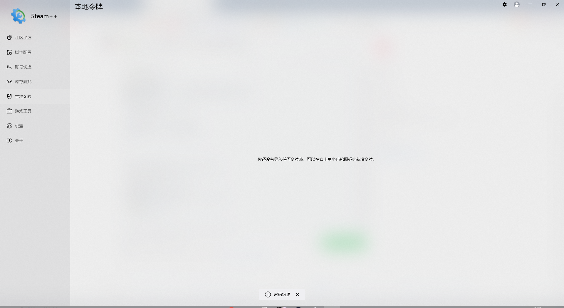 🐛[BUG] 从2.3.0更新到2.4.1后,进入令牌界面提示密码错误 · Issue #309 · BeyondDimension ...