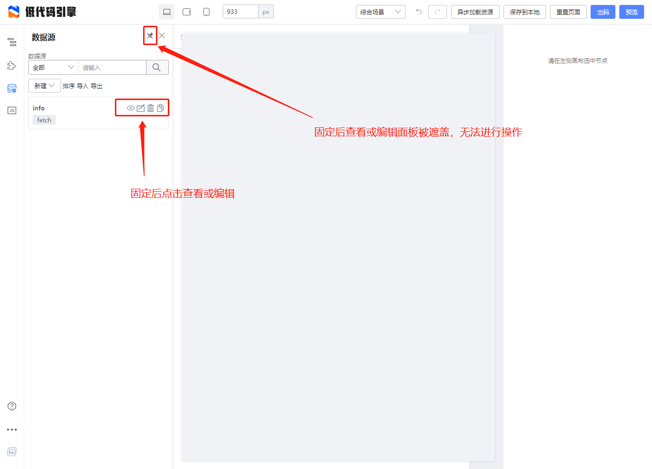 数据源面板BUG · Issue #296 · alibaba/lowcode-engine · GitHub