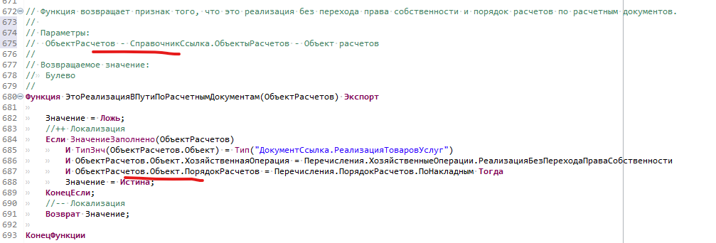 Code 1088 Стандарт 496: Чтение отдельных реквизитов объекта из базы данных ...