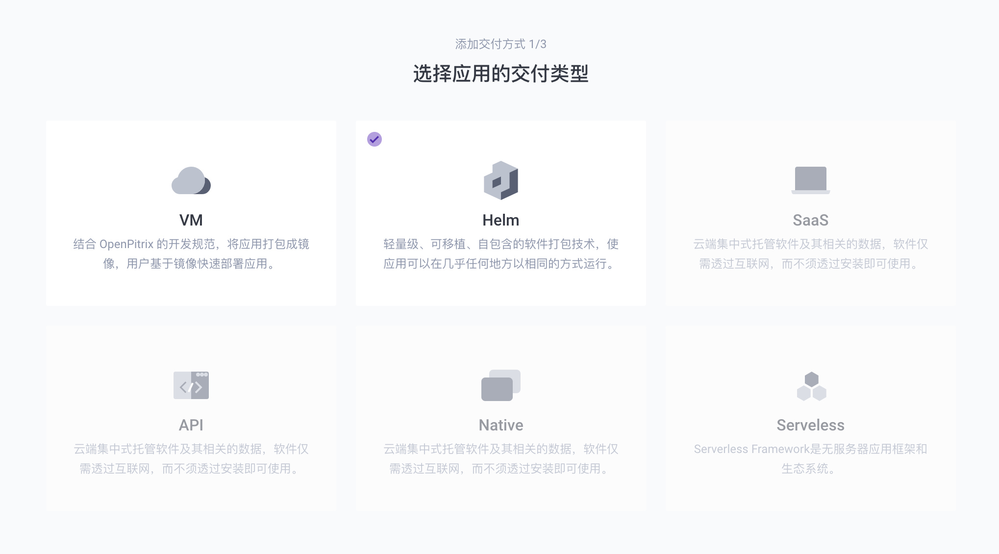 关于创建应用、添加交付方式以添加新版本的页面标题 · Issue #857 · openpitrix/dashboard · GitHub