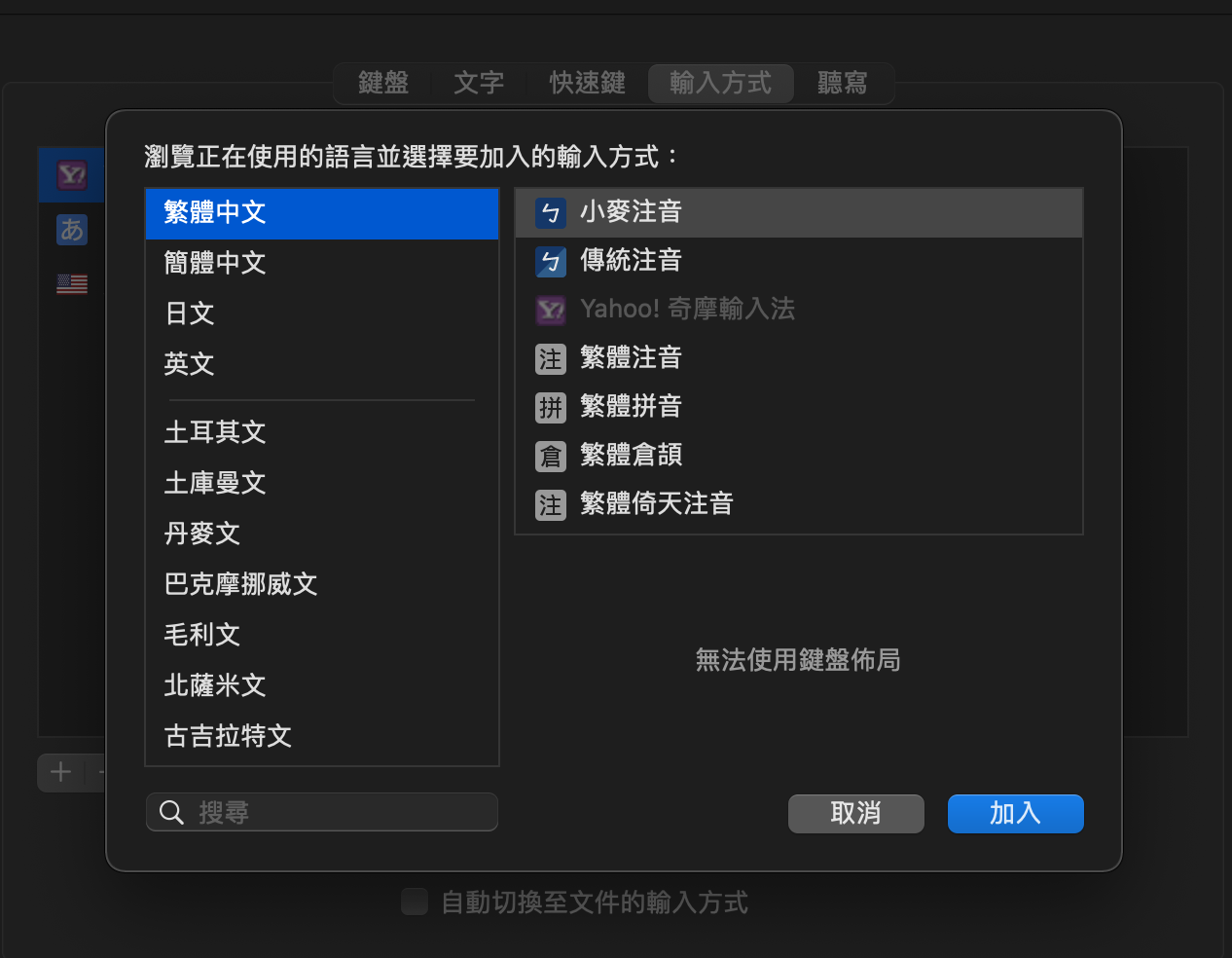 给鼠须管输入法本体安插一个归属于macOS 繁体中文语系的影分身。 · Issue #598 · rime/squirrel