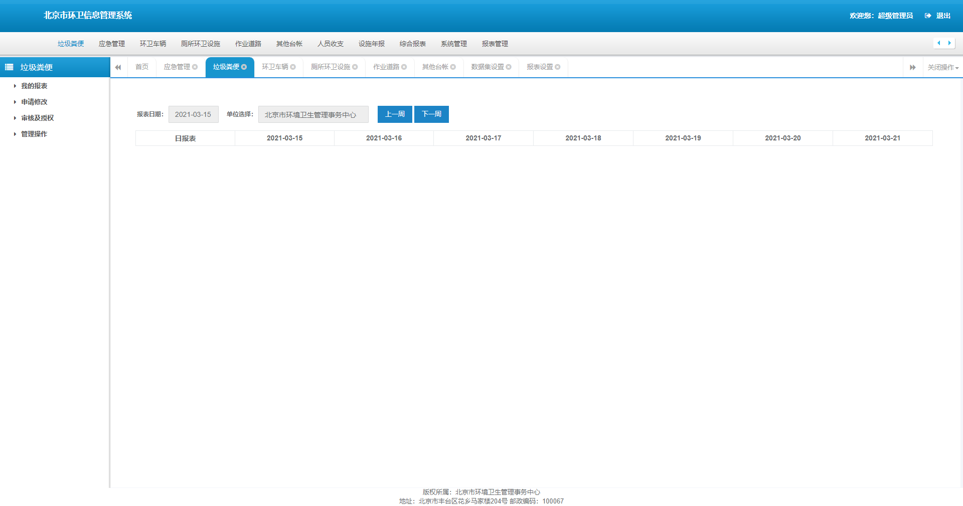 GitHub - t270700332/environmentalsanitationsystem: 北京环卫系统