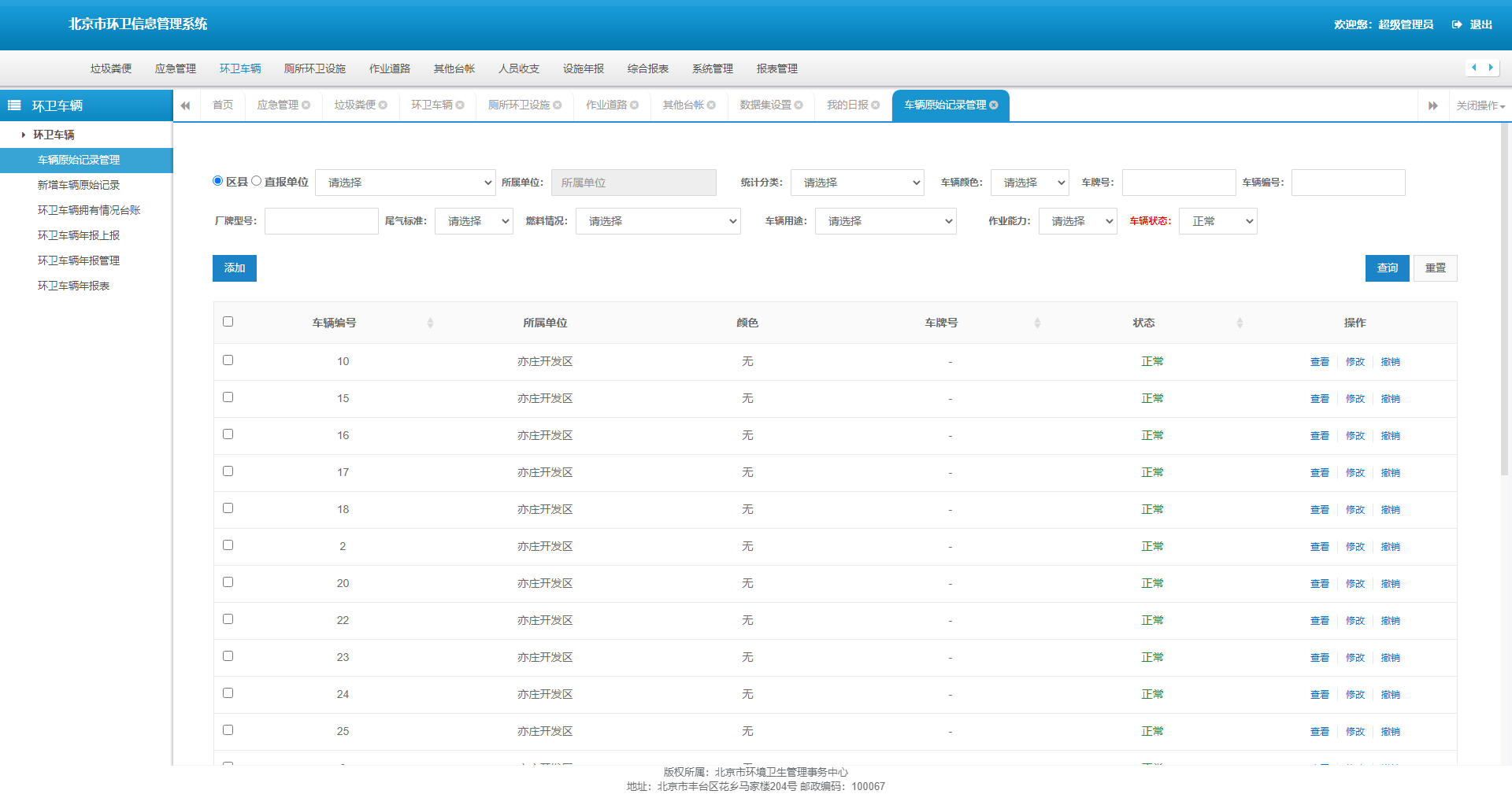 GitHub - t270700332/environmentalsanitationsystem: 北京环卫系统