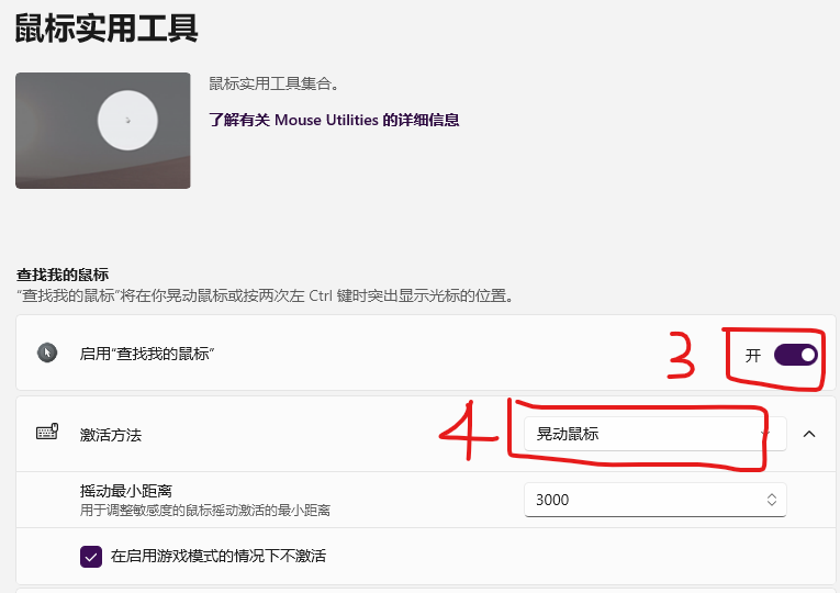 When using touchpad, "find my mouse" function still activate when I shake my finger. · Issue
