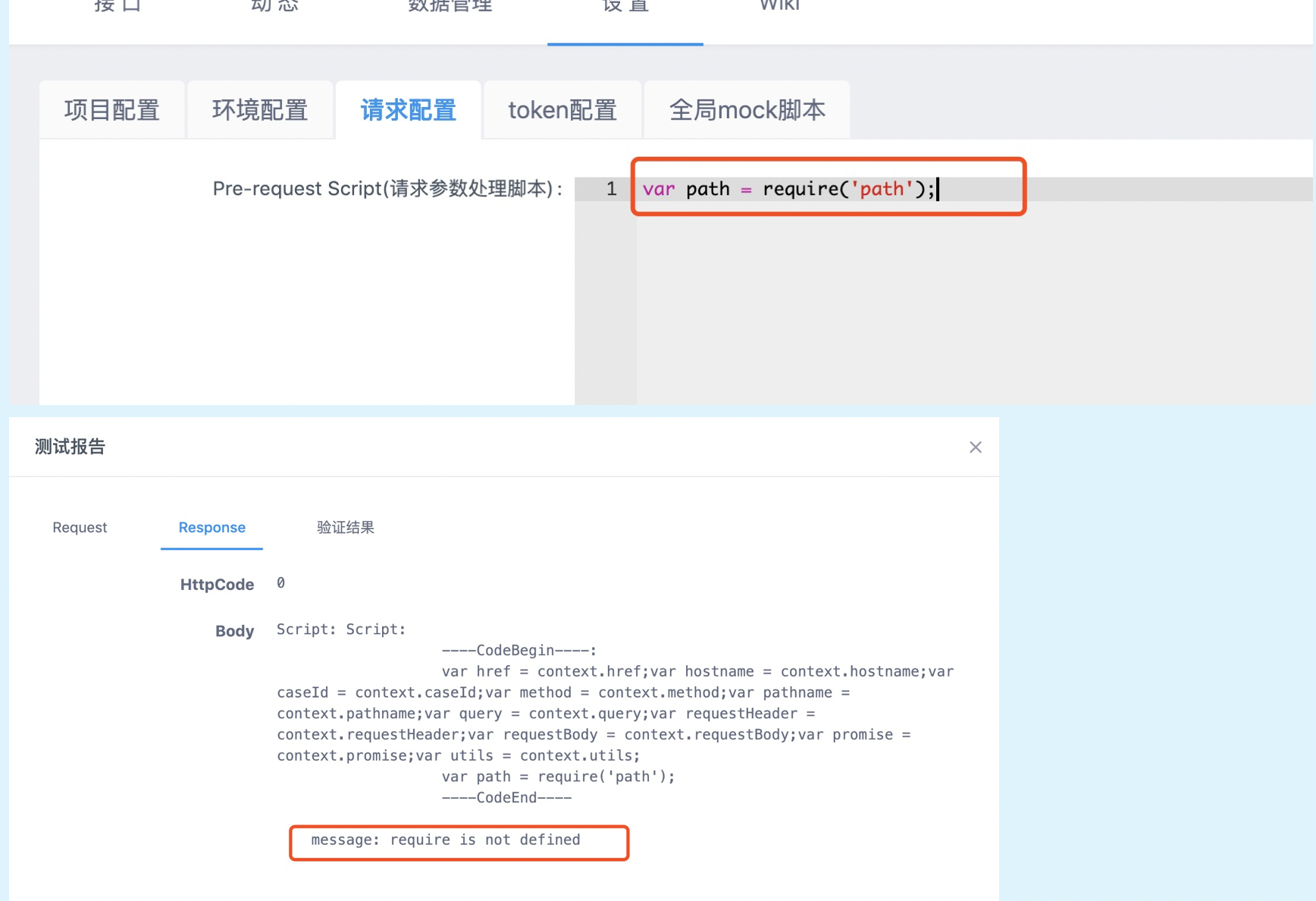 pre-request script内含有require脚本时,执行自动化测试报错 · Issue #973 · YMFE/yapi · GitHub