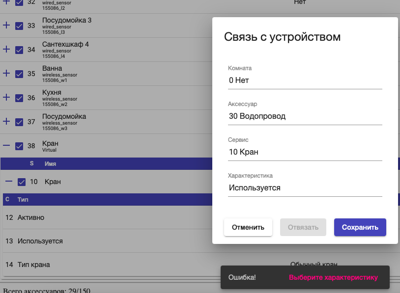 Проблема с отображением крана в Neptun · Issue #292 · sprut/Hub · GitHub