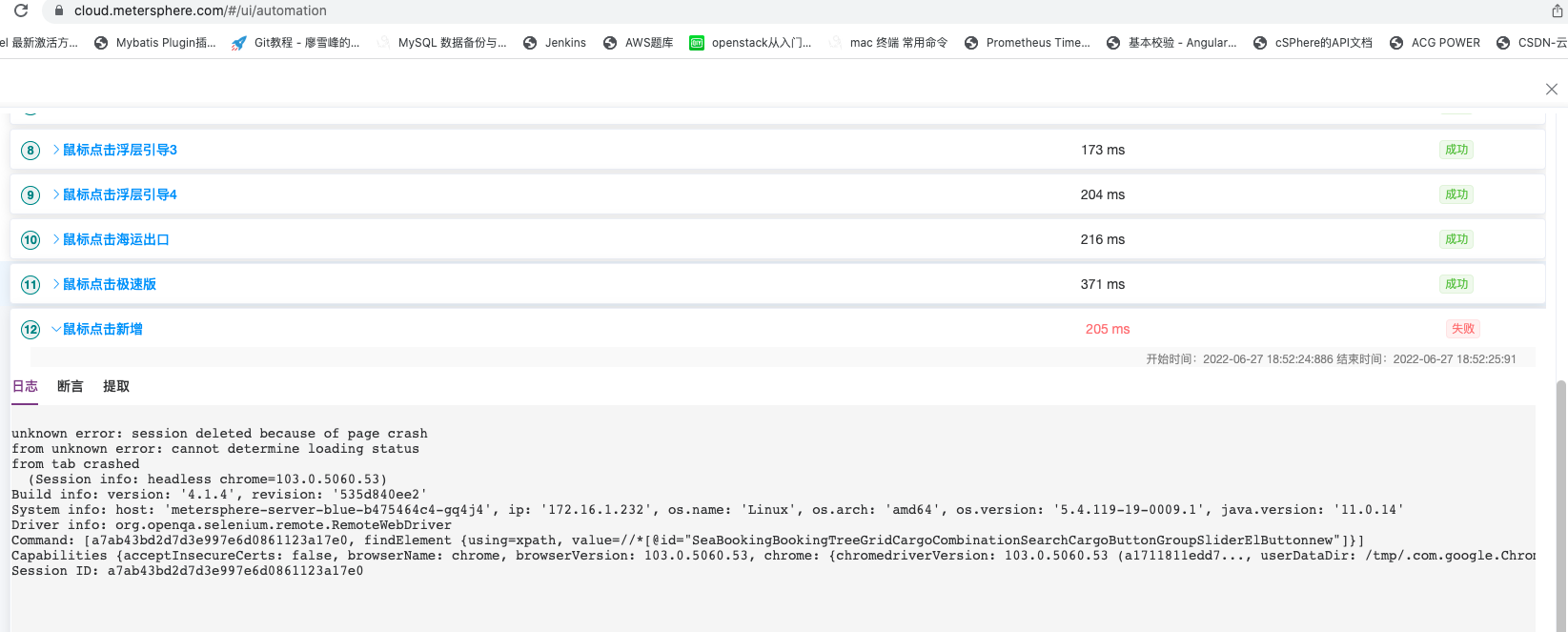 [BUG]UI自动化多次执行之后出现错误 · Issue #15305 · metersphere/metersphere · GitHub