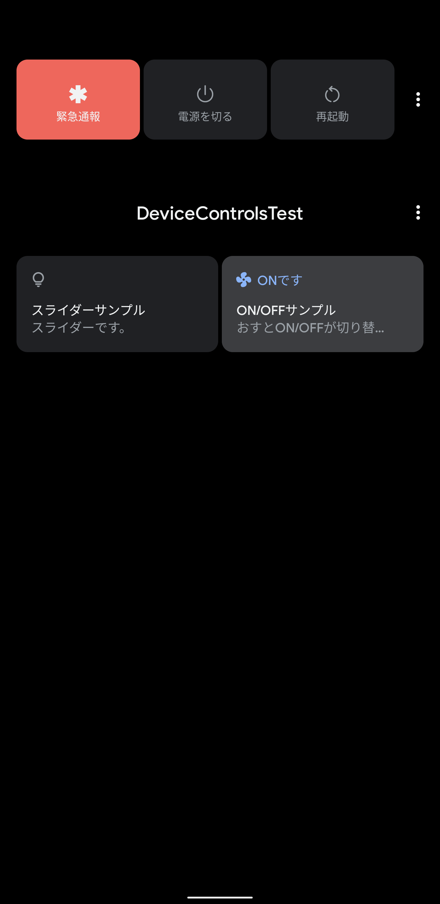 GitHub - takusan23/DeviceControlsTest: Android 11 Device Contorl API Sample