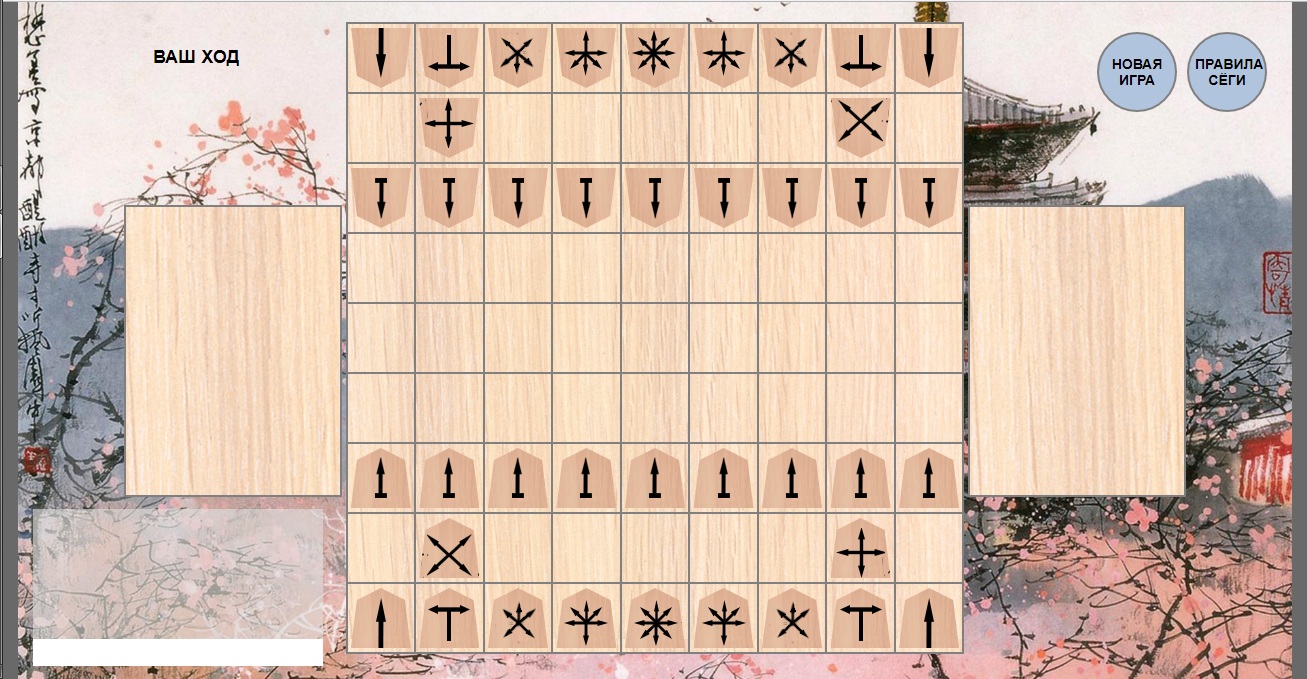GitHub - DmitryBelonogy/Shogi-Online: Онлайн сёги для двоих игроков ...