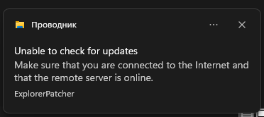 Update fails · Issue #345 · valinet/ExplorerPatcher · GitHub