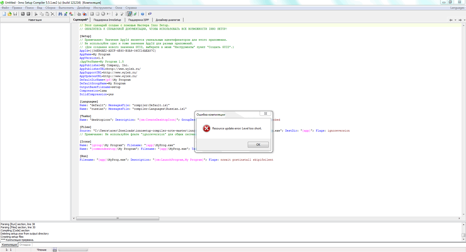compile error · Issue #2 · Smoking/innosetup-compiler-note · GitHub
