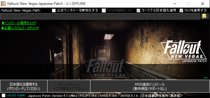 Releases · NiGSan/Fallout-New-Vegas-FONV-Japanese-Patch