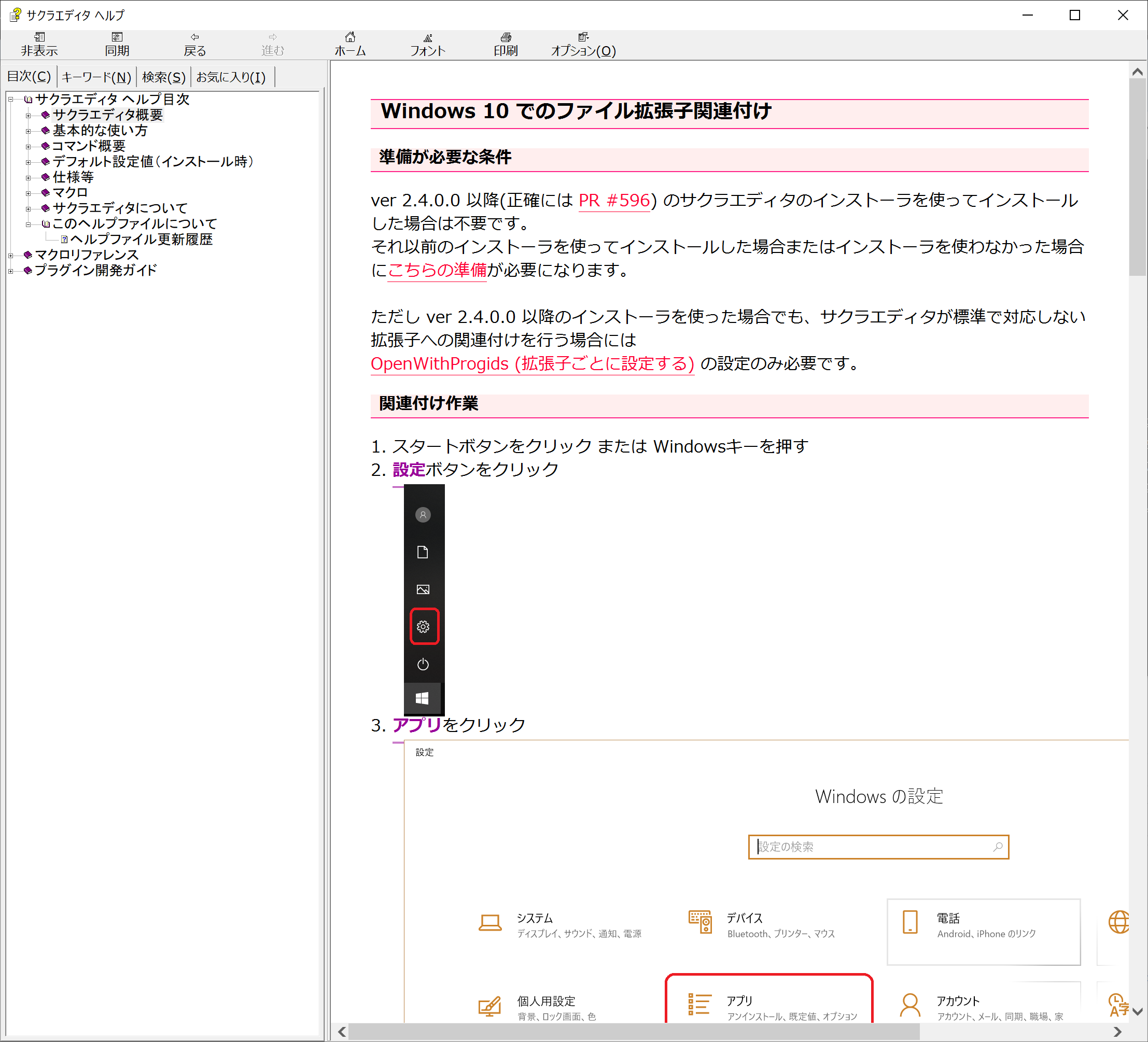 Htmlヘルプの目次に Windows 10 でのファイル拡張子関連付け ページが追加されていない Githubmemory