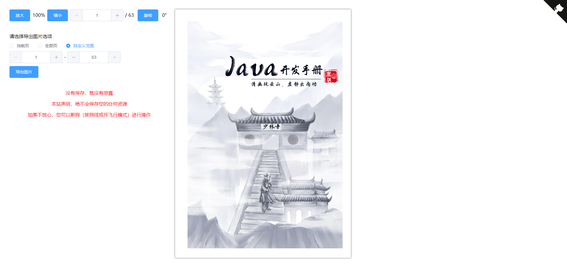 GitHub NPCDW pdf2img Pdfjs PDF GitHub NPCDW pdf2img Pdfjs PDF