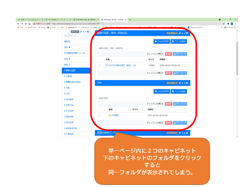 キャビネットのフォルダ遷移時、別のフレームで関係ないキャビネットが表示される · Issue #1020 · opensource ...