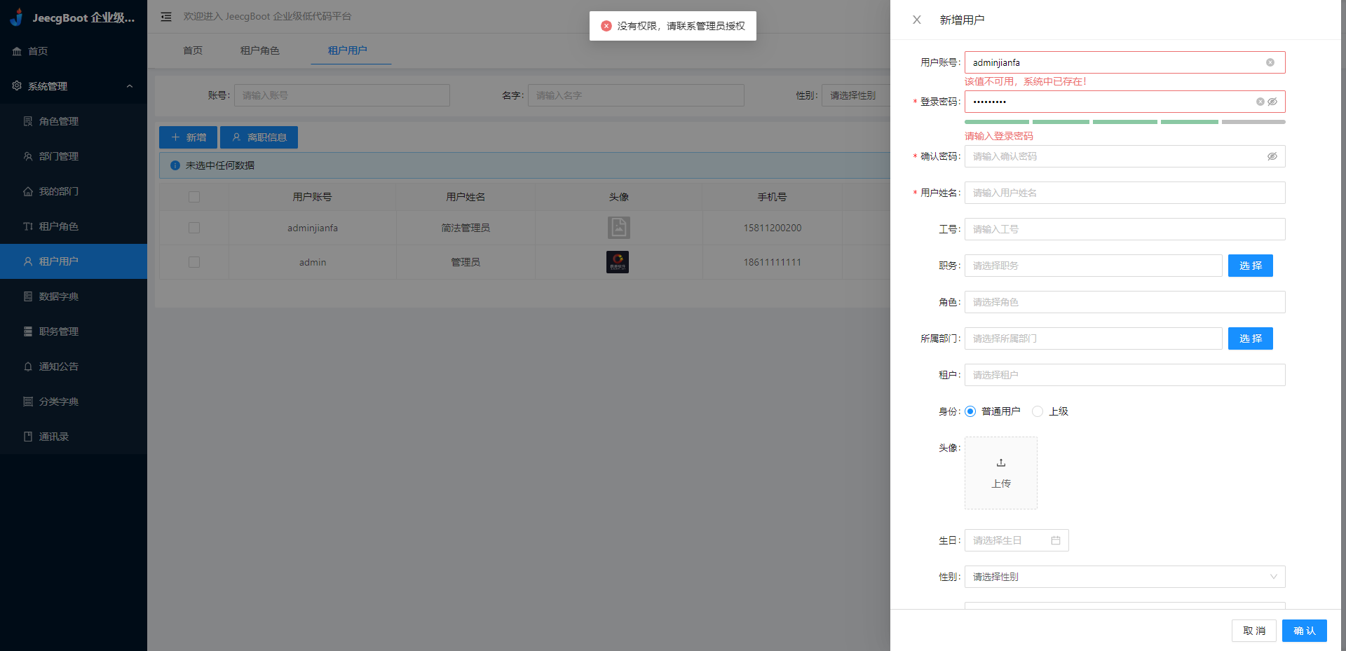 3.5.0版本多租户的几个问题 · Issue #4647 · jeecgboot/JeecgBoot · GitHub