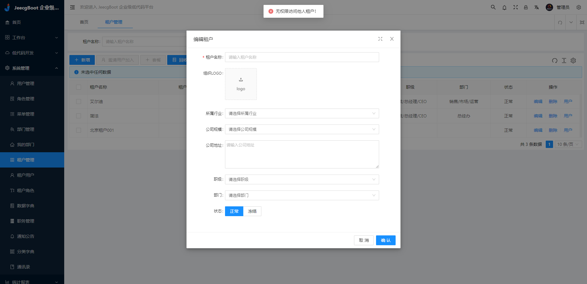 3.5.0版本多租户的几个问题 · Issue #4647 · jeecgboot/JeecgBoot · GitHub