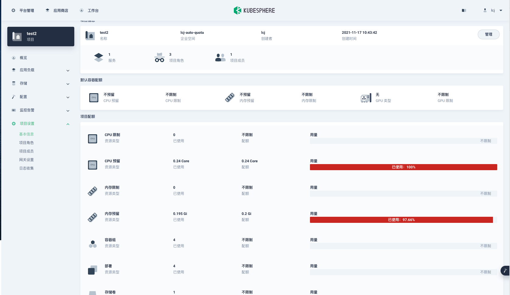 opt: Update avaliable quotas tips when creating deployment (!2668) · 合并 ...