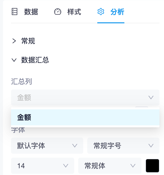 表格组件-分析-数据汇总 不能取消 · Issue #1597 · running-elephant/datart · GitHub