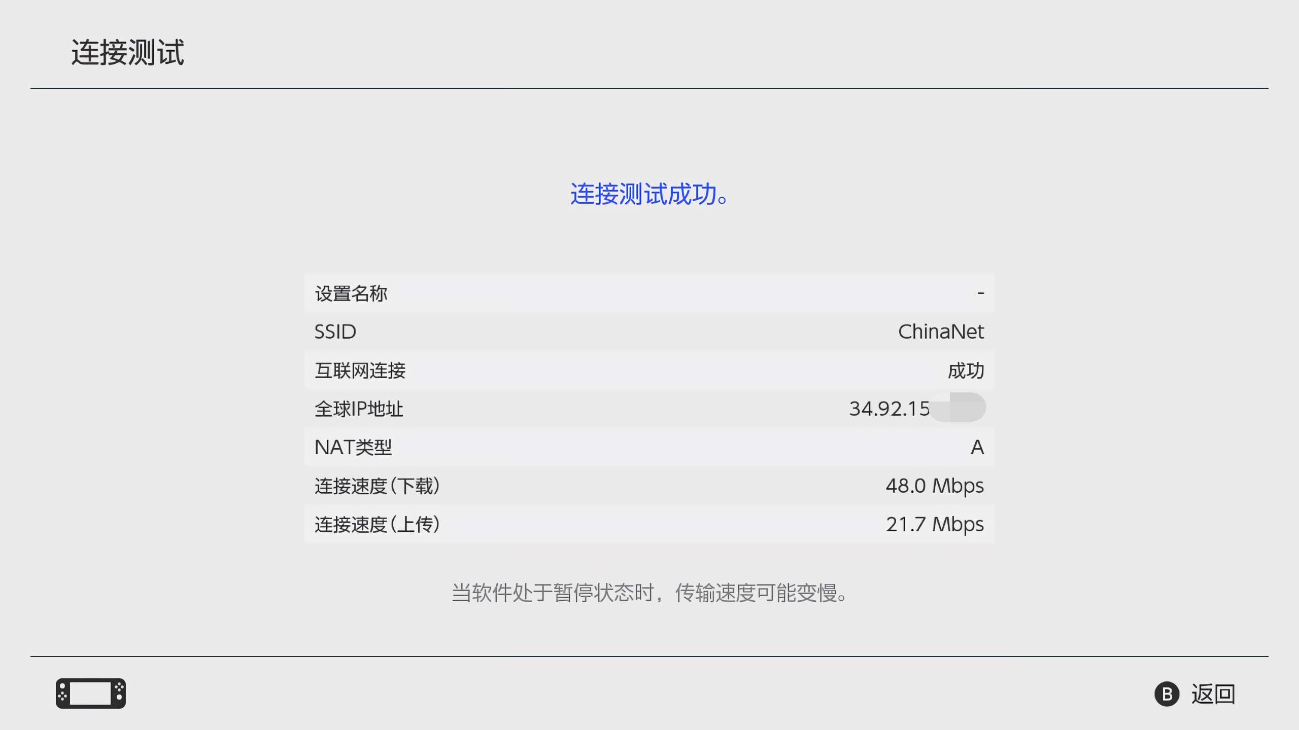 任天堂switch nat检测b #522